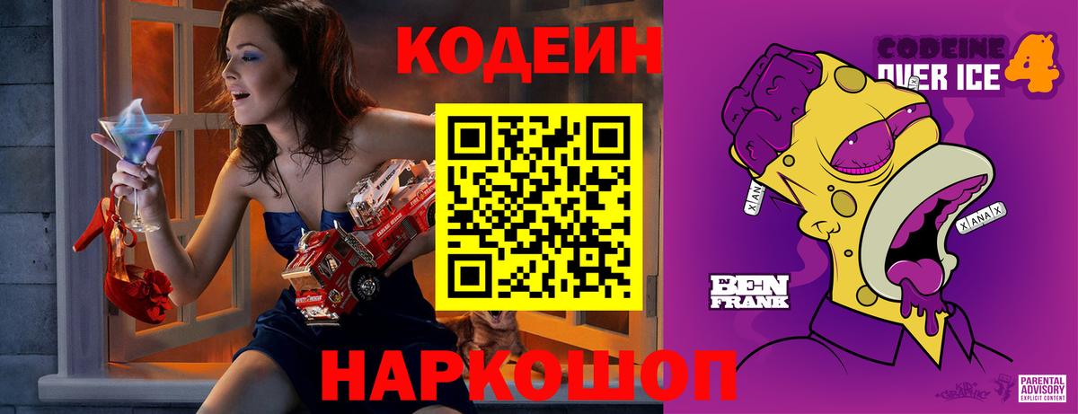Кодеин напиток Lean (лин) Вязьма