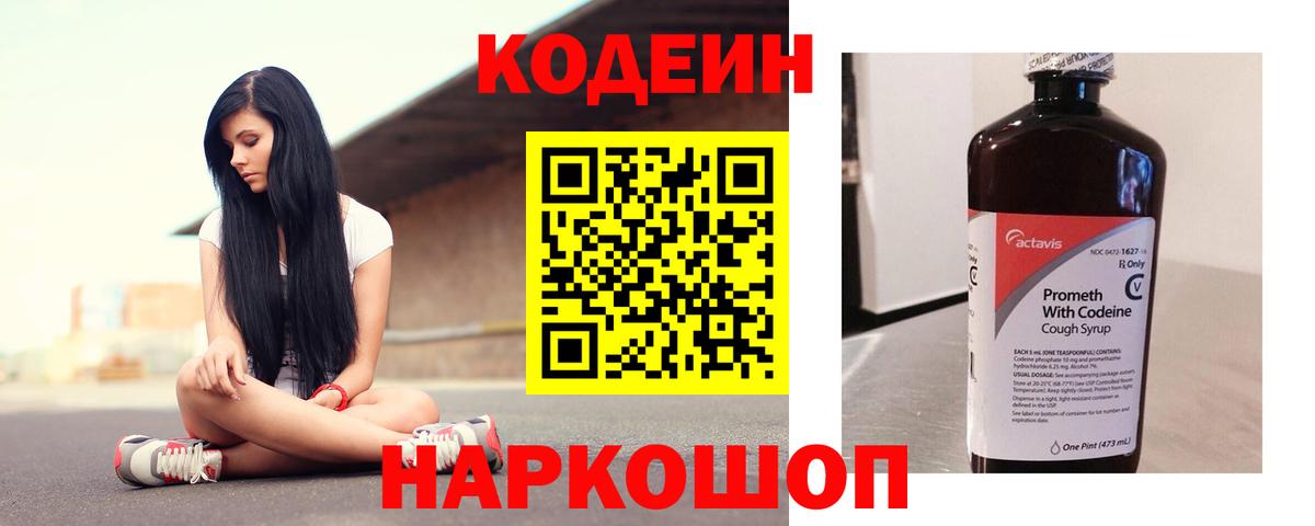 Кодеиновый сироп Lean Purple Drank  Вход с VPN  Вязьма 