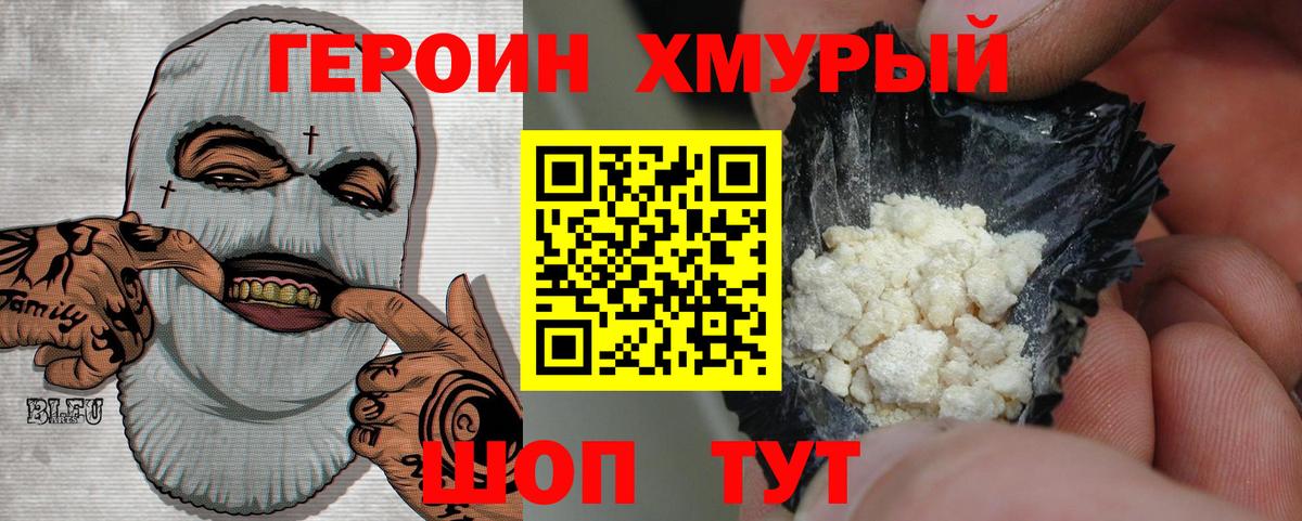Героин Афган Вязьма