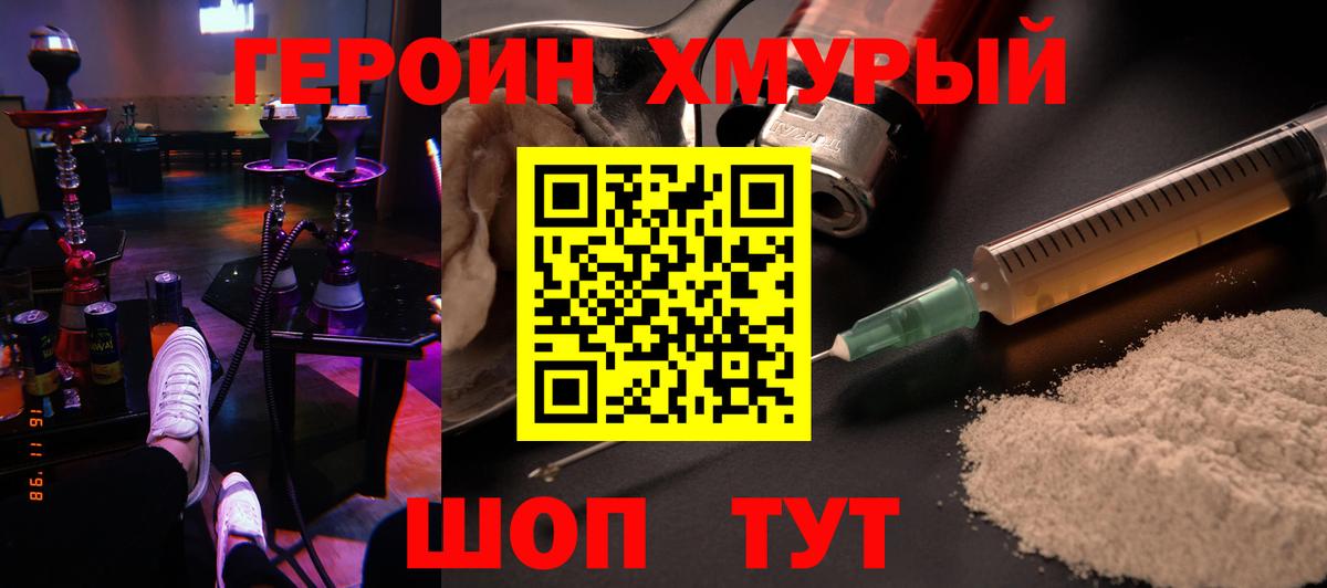 ГЕРОИН хмурый  ГЕРОИН  Вязьма  Вход с VPN 