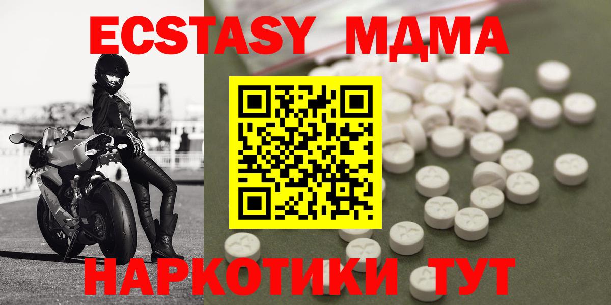 MDMA кристаллы  Вход с VPN  МДМА crystal  МДМА  Вязьма 
