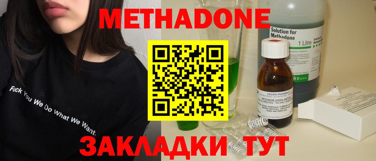 МЕТАДОН кристалл  Вход с VPN  Метадон мёд  Вязьма 